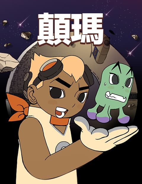 颠玛